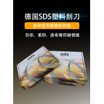 德国SDS塑料及金属刮墨刀