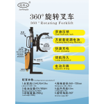 360°旋转叉车