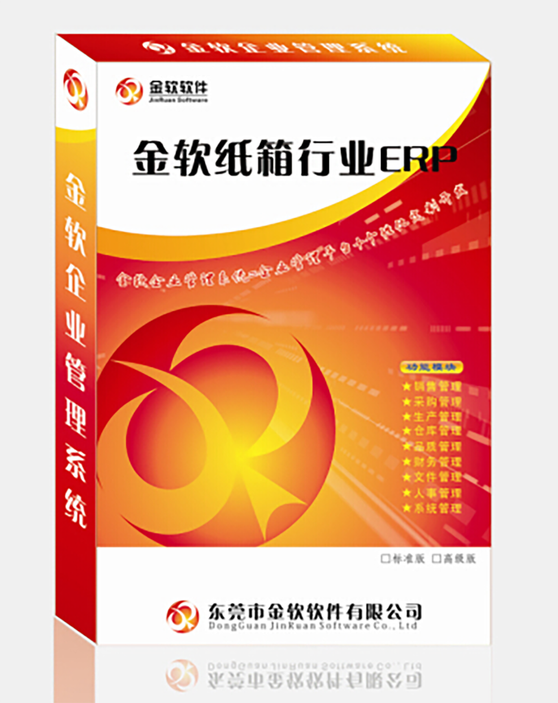 金软纸箱行业ERP
