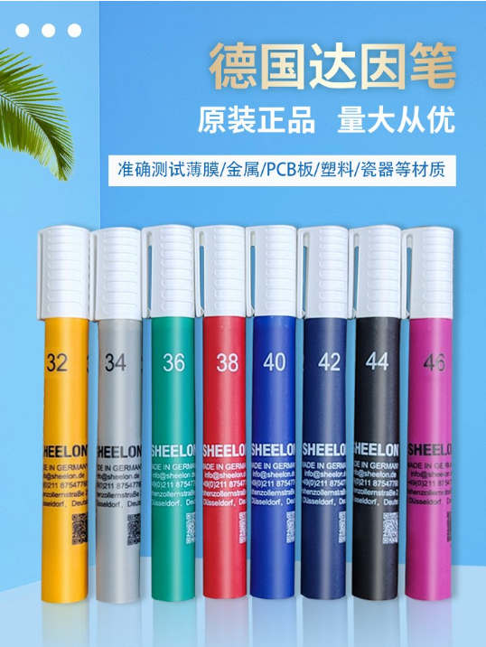 德国 "施龙SHEELON" 达因笔及达因液