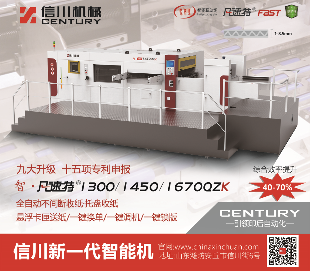 AUTOMATIC DIE CUTTING MACHINE