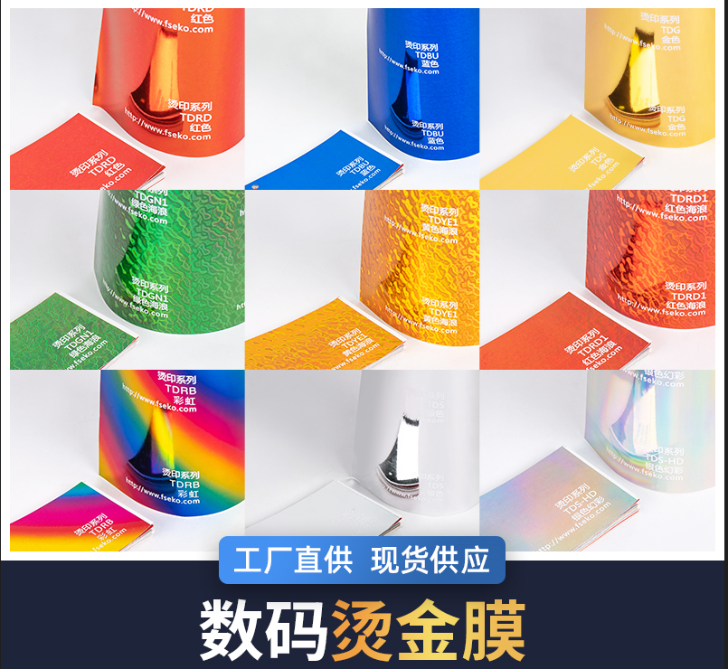 数码烫印膜