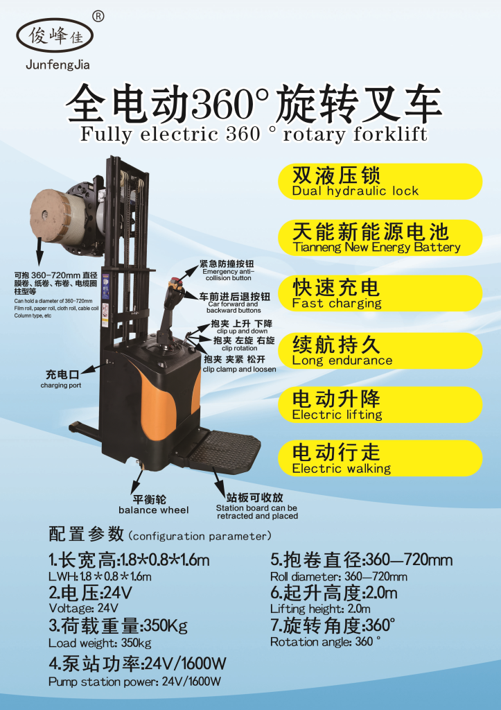 全电动360°旋转叉车