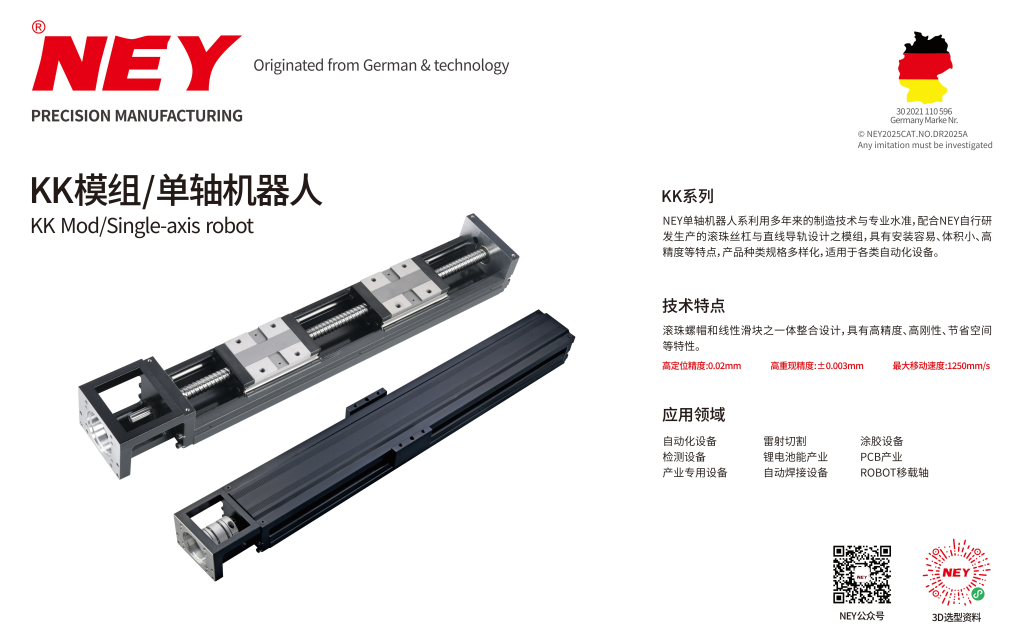 KK模组/单轴机器人