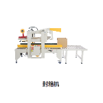 AUTOMATIC CARTON SEALING MACHINE