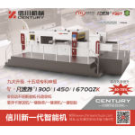 AUTOMATIC DIE CUTTING MACHINE