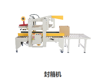 AUTOMATIC CARTON SEALING MACHINE