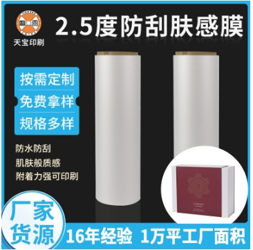 ANTI-SCRATCH SOFT TOUCH LAMINATION FILM