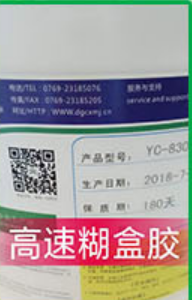 高速糊盒胶