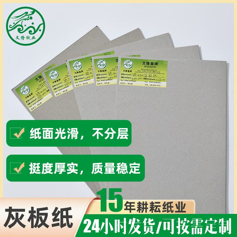 GREY BOARD,DOUBLE SIZE GRAY CHIPBOARD,GREY CARDBOARD WITH GREY CORE