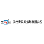 温州市巨能机械有限公司