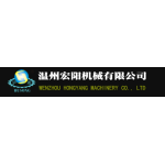 温州宏阳机械有限公司