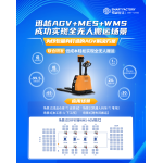 迅越智连AGV