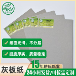 GREY BOARD,DOUBLE SIZE GRAY CHIPBOARD,GREY CARDBOARD WITH GREY CORE