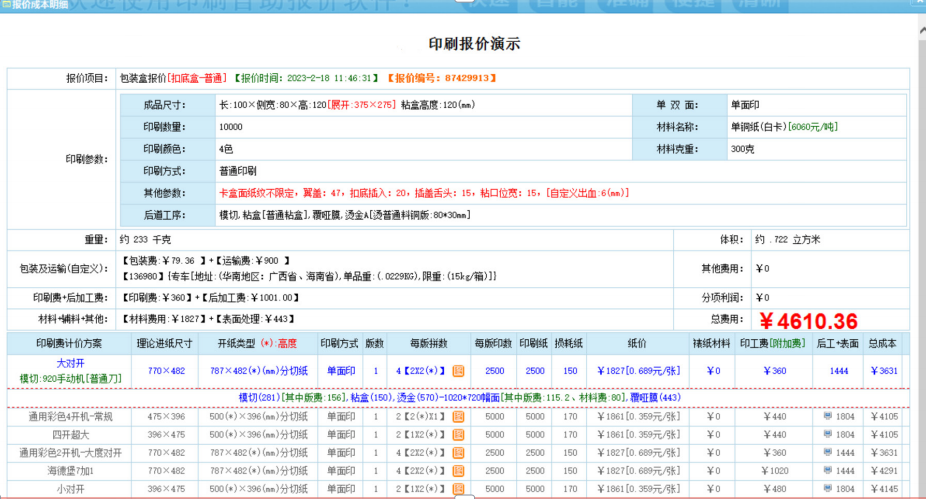 小秘书售前信息化系统