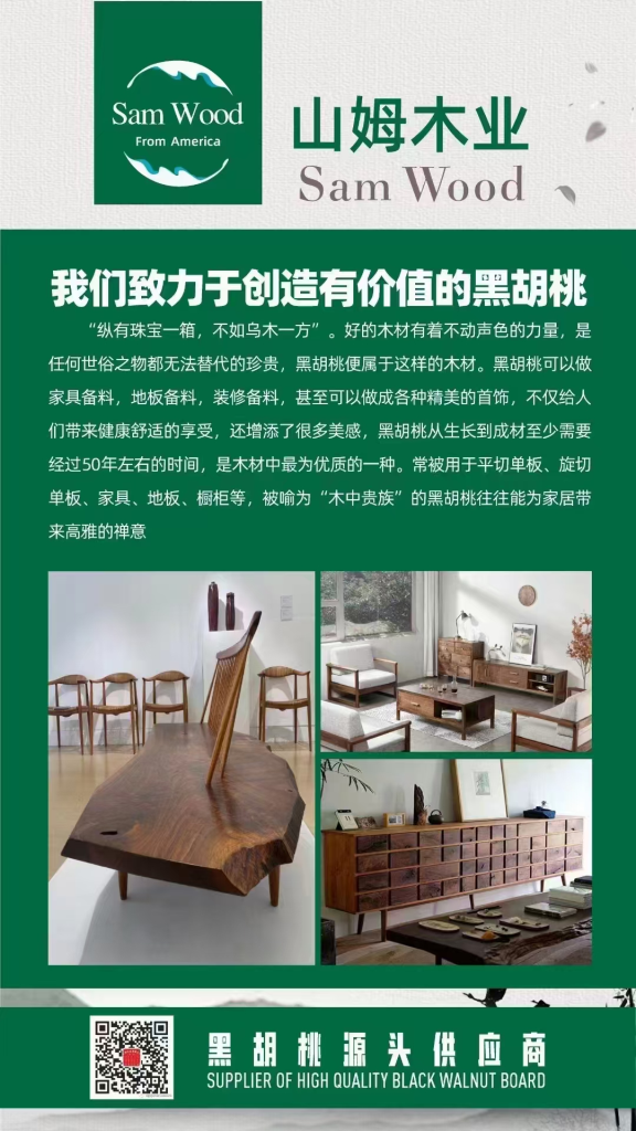 黑胡桃