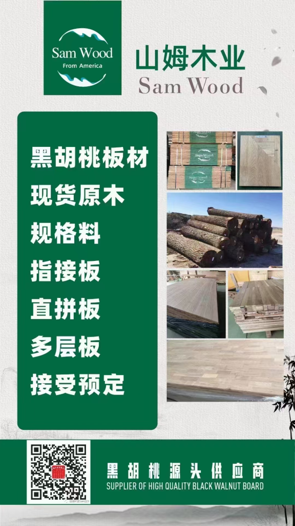黑胡桃