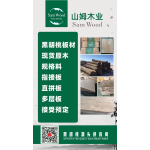 黑胡桃