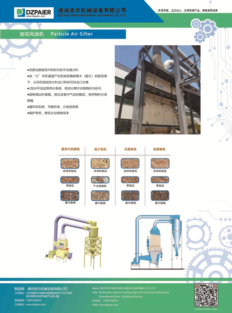 AIR SIFTER