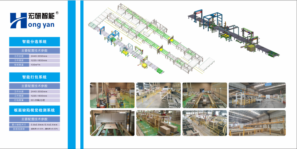 INTELLIGENT INSPECTION BOARD LINE SYSTEM
