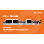 中亚双层软成型封边机H1-(JC)D
