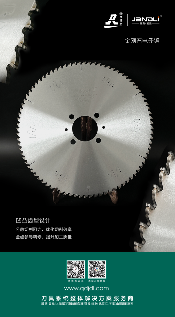 金刚石凹凸齿形电子锯