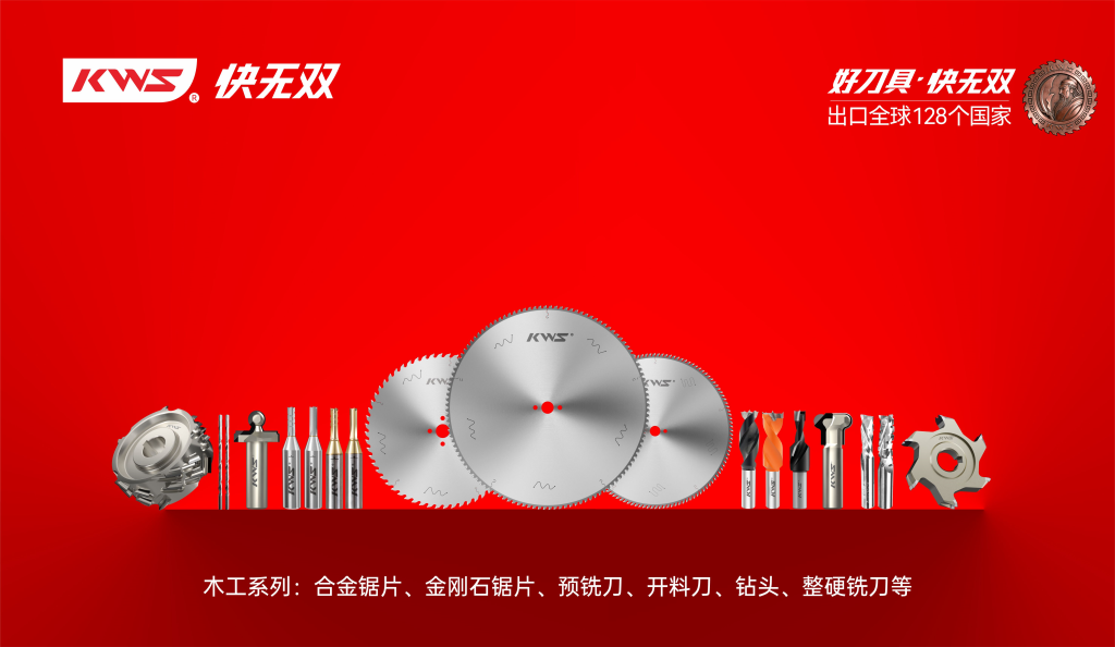 快无双锯片