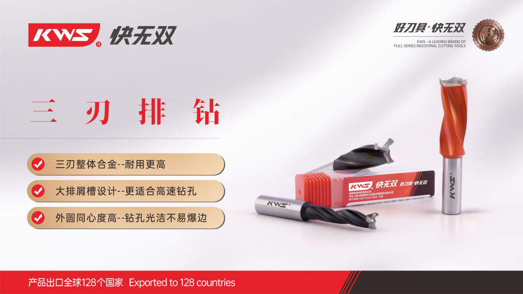 KWS快无双高速排钻