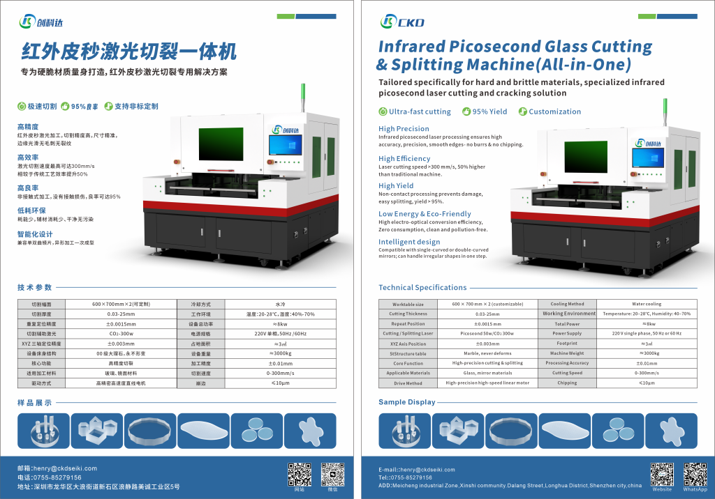 INFRAREDPICOSECOND GLASSCUTTING  &SPLITTING MACHINE(ALL-IN-ONE)