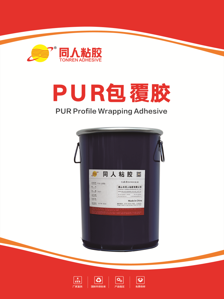 PROFILE WARPPING ADHESIVE