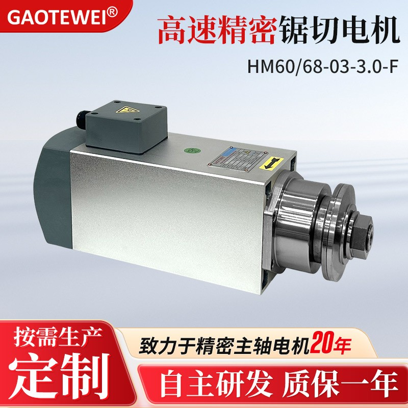 精密锯切主轴电机