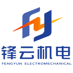 济南锋云机电科技有限公司