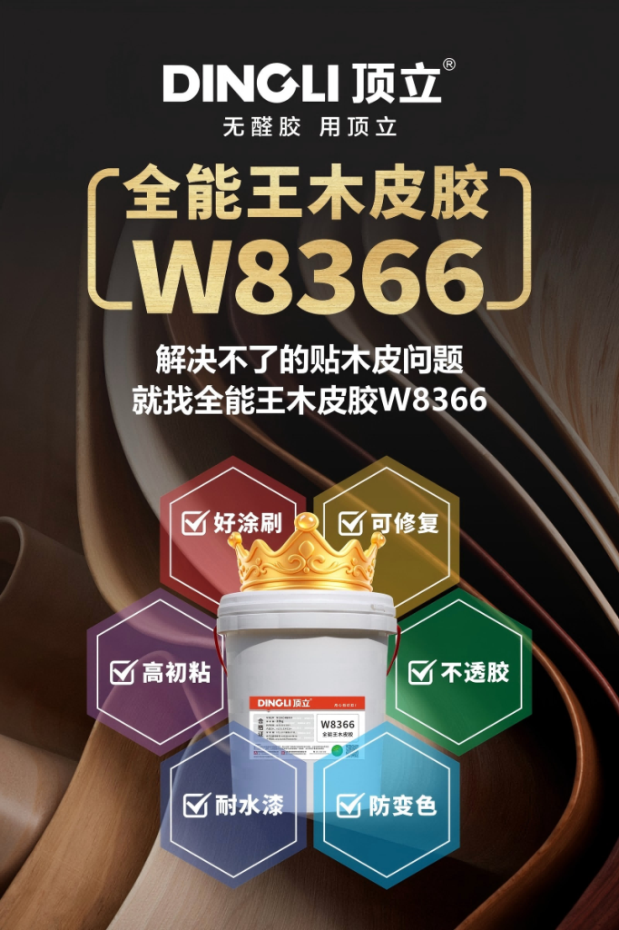 顶立W8366全能王木皮胶