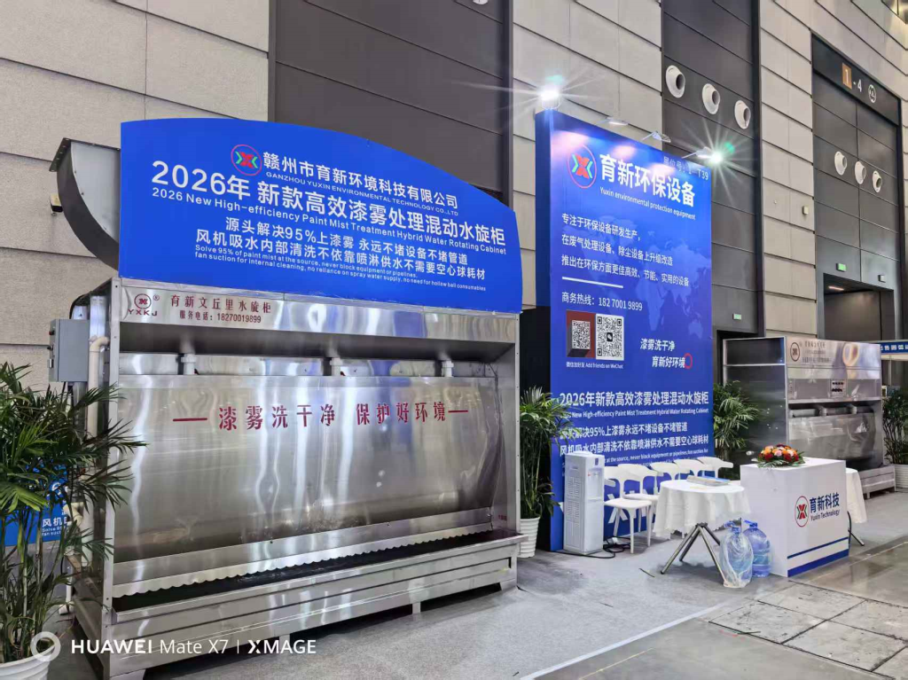 漆雾处理水旋柜